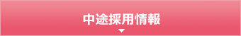 千葉県木更津市にある社会福祉法人梅香会・特別養護老人ホーム「矢那梅の香園」採用情報・中途採用情報へ