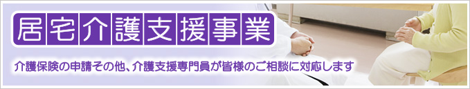 社会福祉法人梅香会・特別養護老人ホーム「いわね潮の香園」ご案内タイトル画像