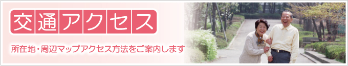 千葉県木更津市にある社会福祉法人梅香会・特別養護老人ホーム「矢那梅の香園」所在地交通アクセスのご案内